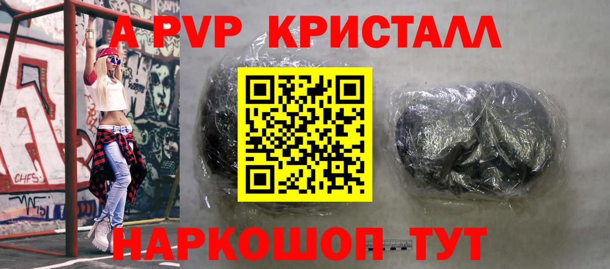 A PVP Crystall Юрга