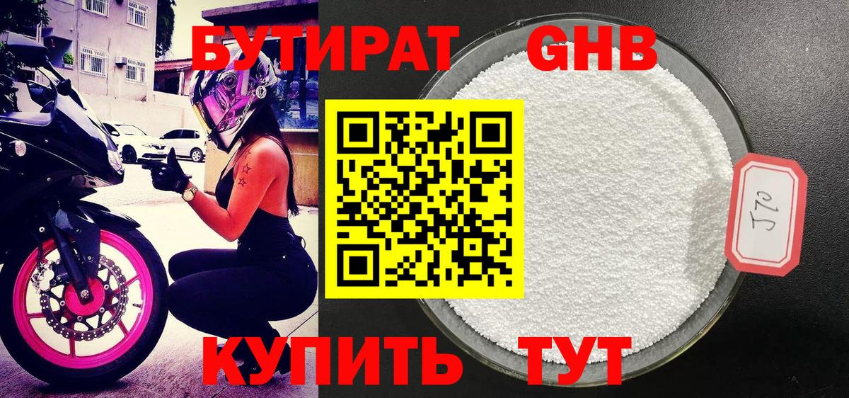 БУТИРАТ бутик Юрга