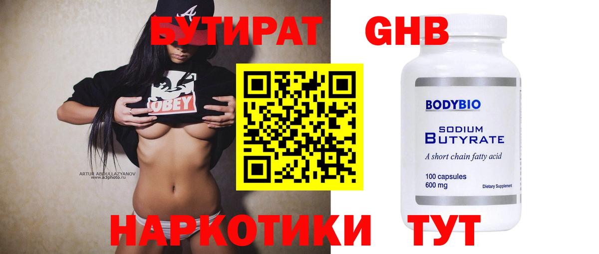 Бутират BDO  Бутират  Юрга  Вход с VPN 