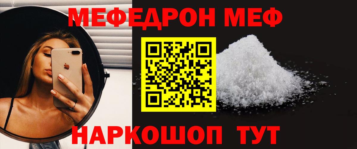 Меф кристаллы Юрга